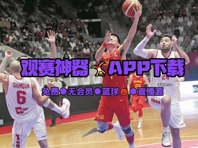 中国男篮vs日本直播