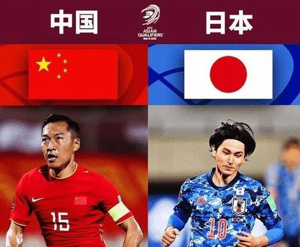 中国vs日本足球在线直播